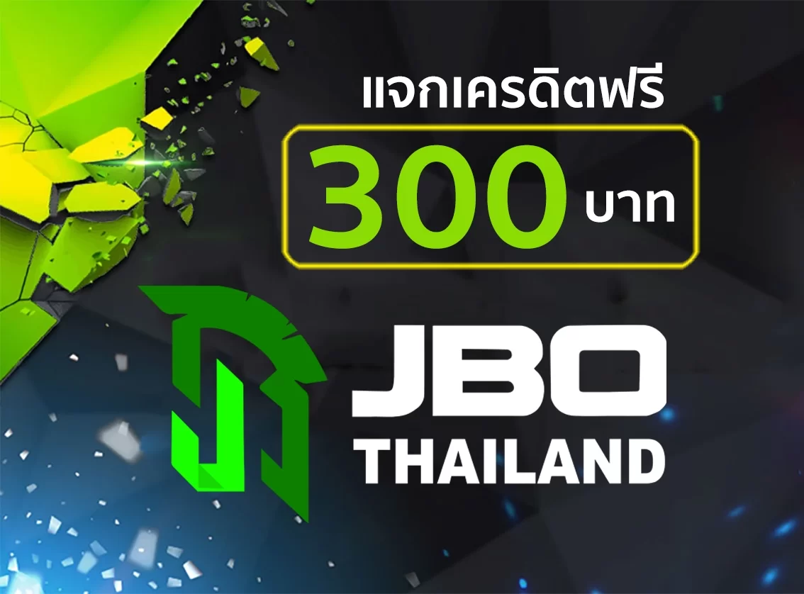JBO เครดิตฟรี 300